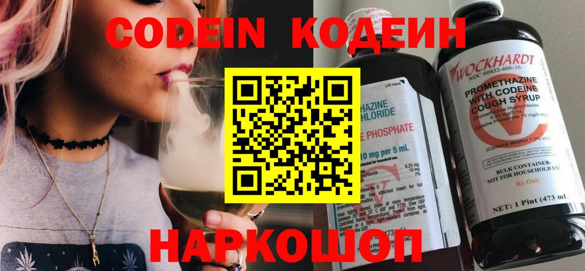 Кодеин Purple Drank Великий Устюг
