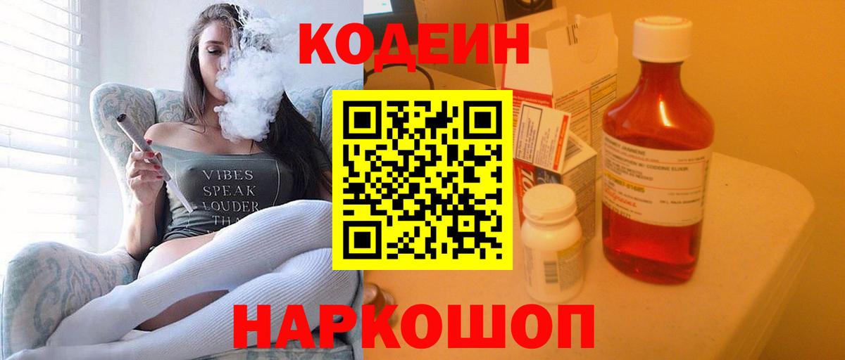 Великий Устюг  Кодеин Purple Drank  Кодеиновый сироп Lean напиток Lean (лин)  Вход с VPN 