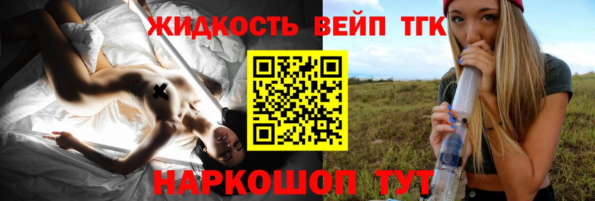 ТГК жижа  ТГК жижа  Вход с VPN  Великий Устюг 
